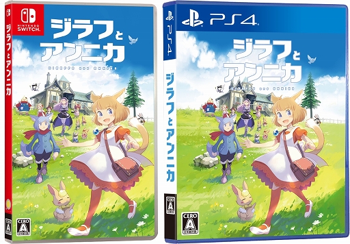 画像ギャラリー No.001のサムネイル画像 / PS4/Switch版「ジラフとアンニカ」が8月27日に発売決定。応援イラストレーターとして，田中久仁彦氏と刈谷仁美氏が参加