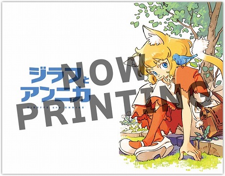 画像ギャラリー No.006のサムネイル画像 / PS4/Switch版「ジラフとアンニカ」，パッケージ版の初回限定特典や購入店舗ごとのオリジナル特典が公開
