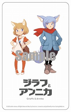 画像ギャラリー No.011のサムネイル画像 / PS4/Switch版「ジラフとアンニカ」，パッケージ版の初回限定特典や購入店舗ごとのオリジナル特典が公開