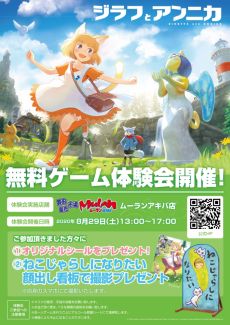 画像ギャラリー No.005のサムネイル画像 / 「ジラフとアンニカ」のPS4/Nintendo Switch/Xbox One版が本日発売。体験イベントが東京・秋葉原で8月29日に開催予定