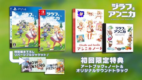 画像ギャラリー No.008のサムネイル画像 / 「ジラフとアンニカ」のPS4/Nintendo Switch/Xbox One版が本日発売。体験イベントが東京・秋葉原で8月29日に開催予定
