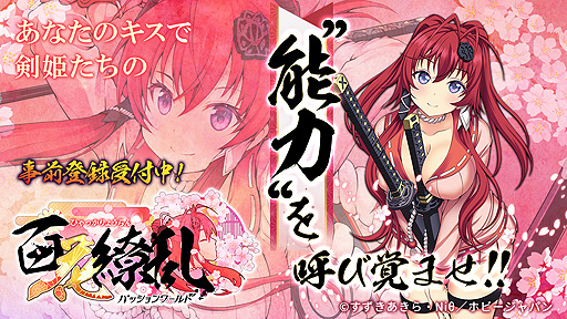 画像ギャラリー No.002のサムネイル画像 / 新作HTML5ゲームとなる“放置系RPG”こと「百花繚乱 -パッションワールド」の事前登録受付が，G123で本日スタート