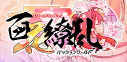 画像ギャラリー No.004のサムネイル画像 / 新作HTML5ゲームとなる“放置系RPG”こと「百花繚乱 -パッションワールド」の事前登録受付が，G123で本日スタート