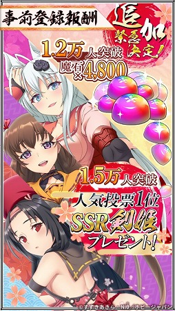 画像ギャラリー No.001のサムネイル画像 / 「百花繚乱 -パッションワールド」，人気投票1位のSSR剣姫がもらえるTwitterキャンペーンが開始