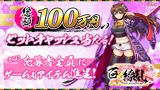 画像ギャラリー No.001のサムネイル画像 / 「百花繚乱 -パッションワールド」，リリース記念の「銅貨ザクザクキャンペーン」開催