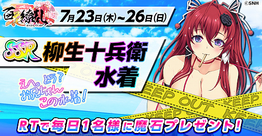 画像ギャラリー No.001のサムネイル画像 / 「百花繚乱 -パッションワールド」，Twitterキャンペーン，海と水着と剣姫とを開催