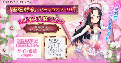 画像ギャラリー No.001のサムネイル画像 / 「百花繚乱」で豪華声優陣ボイス実装記念キャンペーン第2弾が開催に