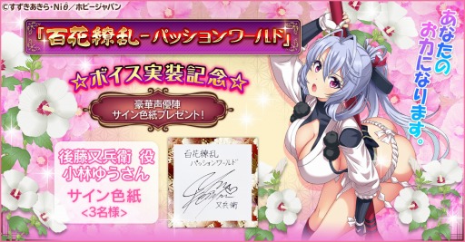 画像ギャラリー No.002のサムネイル画像 / 「百花繚乱」で豪華声優陣ボイス実装記念キャンペーン第2弾が開催に
