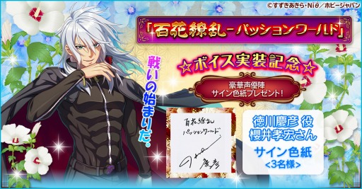画像ギャラリー No.001のサムネイル画像 / 「百花繚乱」で豪華声優陣ボイス実装記念キャンペーンの第3弾がスタート
