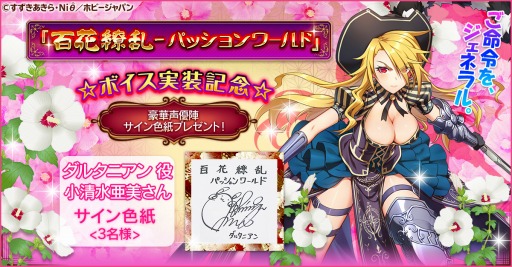 画像ギャラリー No.002のサムネイル画像 / 「百花繚乱」で豪華声優陣ボイス実装記念キャンペーンの第3弾がスタート