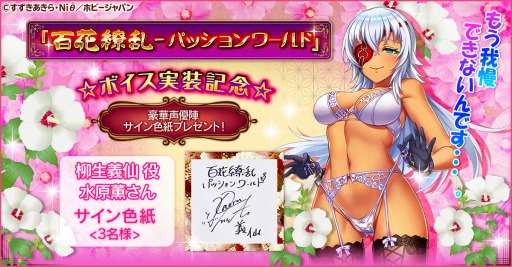 画像ギャラリー No.003のサムネイル画像 / 「百花繚乱」で豪華声優陣ボイス実装記念キャンペーンの第3弾がスタート