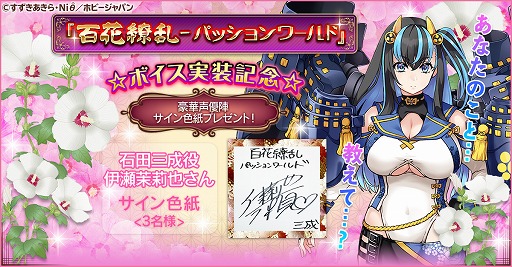 画像ギャラリー No.001のサムネイル画像 / 「百花繚乱」,伊瀬茉莉也さんのサイン色紙が当たるTwitterキャンペーンを開催