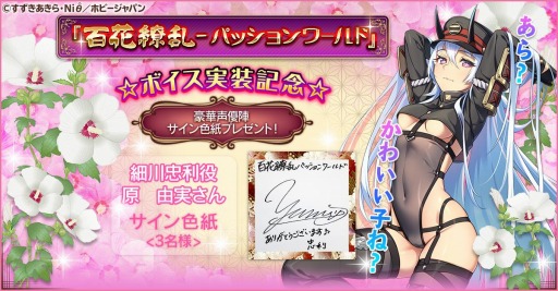 画像ギャラリー No.001のサムネイル画像 / 「百花繚乱」，“細川忠利”など一部キャラクターのボイスが実装。Twitterキャンペーンを実施