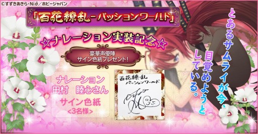 画像ギャラリー No.004のサムネイル画像 / 「百花繚乱」，“細川忠利”など一部キャラクターのボイスが実装。Twitterキャンペーンを実施