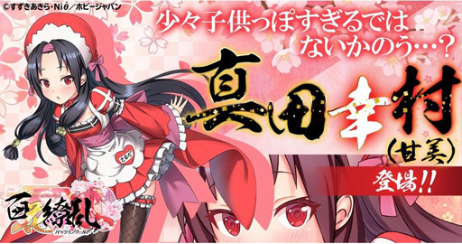 画像ギャラリー No.001のサムネイル画像 / 「百花繚乱」,ピックアップガチャが開催。新キャラ「真田幸村(甘美)」が登場