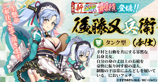 画像ギャラリー No.002のサムネイル画像 / 「百花繚乱」で召喚イベントが開催中。寡黙な長身美女“後藤又兵衛”を獲得できるチャンス