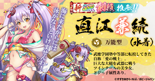 画像ギャラリー No.003のサムネイル画像 / 「百花繚乱」,GWキャンペーンに大槌を武器に戦うツインテールの美少女「直江兼続」が登場