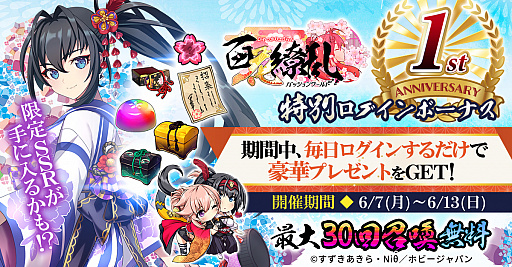 画像ギャラリー No.002のサムネイル画像 / 「百花繚乱 -パッションワールド」,1周年を記念したイベントとキャンペーンが開催。剣姫“上杉景勝(浴衣)”の実装も