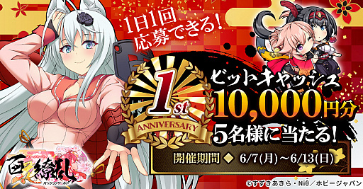 画像ギャラリー No.006のサムネイル画像 / 「百花繚乱 -パッションワールド」,1周年を記念したイベントとキャンペーンが開催。剣姫“上杉景勝(浴衣)”の実装も