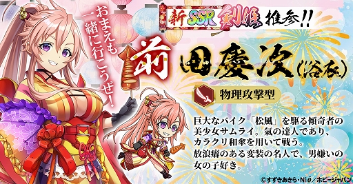 画像ギャラリー No.002のサムネイル画像 / 「百花繚乱 -パッションワールド」に浴衣姿の前田慶次が登場