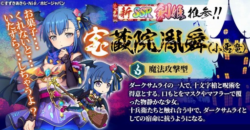 画像ギャラリー No.002のサムネイル画像 / 「百花繚乱 -パッションワールド」に新剣姫“宝蔵院胤舜(小悪魔)”が実装