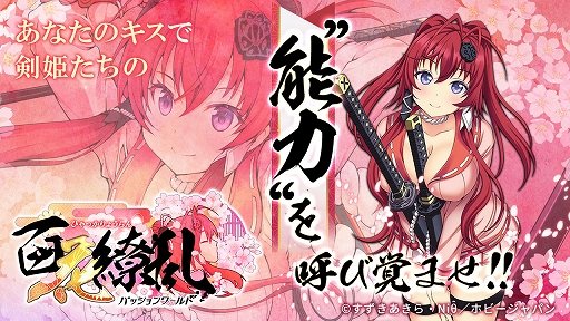 画像ギャラリー No.005のサムネイル画像 / 「百花繚乱 -パッションワールド」の超大型アップデートを実施。好感度システムがリニューアルされて剣姫たちと戯れが可能に
