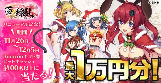 画像ギャラリー No.001のサムネイル画像 / 「百花繚乱 -パッションワールド」，リニューアル記念のフォロー＆RTキャンペーンがスタート