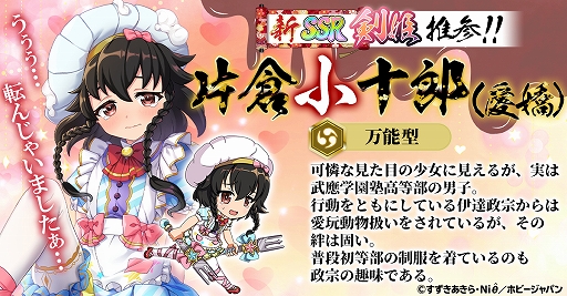 画像ギャラリー No.002のサムネイル画像 / 「百花繚乱 -パッションワールド」に新剣姫として“片倉小十郎（愛嬌）”が実装に
