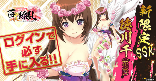 画像ギャラリー No.002のサムネイル画像 / 「百花繚乱パッションワールド」2周年キャンペーンを開催