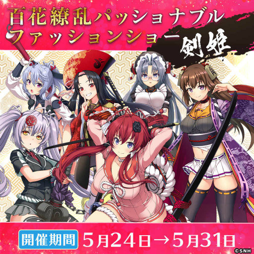 画像ギャラリー No.006のサムネイル画像 / 「百花繚乱パッションワールド」2周年キャンペーンを開催
