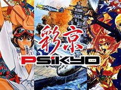 「STRIKERS 1945」など，Steam版「彩京」タイトルが10月31日に販売終了。購入済みの人は今後も引き続きプレイできる