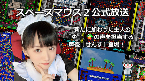 画像ギャラリー No.003のサムネイル画像 / マインドウェア，新作タイトル「スペースマウス２」を6月19日にリリース。4月18日には公式放送を予定