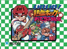 画像ギャラリー No.008のサムネイル画像 / くにおくんシリーズのタイトルが100円になる“#アーク春の熱血シンフォニーセール!”が開催。「ソングシンフォニー」も34%オフに