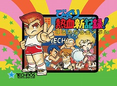 画像ギャラリー No.009のサムネイル画像 / くにおくんシリーズのタイトルが100円になる“#アーク春の熱血シンフォニーセール!”が開催。「ソングシンフォニー」も34%オフに