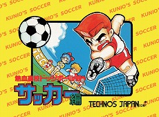 画像ギャラリー No.010のサムネイル画像 / くにおくんシリーズのタイトルが100円になる“#アーク春の熱血シンフォニーセール!”が開催。「ソングシンフォニー」も34%オフに