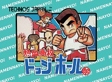 画像ギャラリー No.013のサムネイル画像 / くにおくんシリーズのタイトルが100円になる“#アーク春の熱血シンフォニーセール!”が開催。「ソングシンフォニー」も34%オフに