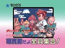 画像ギャラリー No.015のサムネイル画像 / くにおくんシリーズのタイトルが100円になる“#アーク春の熱血シンフォニーセール!”が開催。「ソングシンフォニー」も34%オフに
