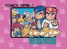 画像ギャラリー No.016のサムネイル画像 / くにおくんシリーズのタイトルが100円になる“#アーク春の熱血シンフォニーセール!”が開催。「ソングシンフォニー」も34%オフに