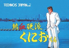 画像ギャラリー No.017のサムネイル画像 / くにおくんシリーズのタイトルが100円になる“#アーク春の熱血シンフォニーセール!”が開催。「ソングシンフォニー」も34%オフに