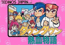 画像ギャラリー No.004のサムネイル画像 / 「熱血硬派くにおくん」の35周年記念するプロジェクトが始動。シリーズ新作タイトルや，各種の関連商品をリリース予定