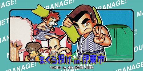 画像ギャラリー No.005のサムネイル画像 / 「熱血硬派くにおくん」の35周年記念するプロジェクトが始動。シリーズ新作タイトルや，各種の関連商品をリリース予定