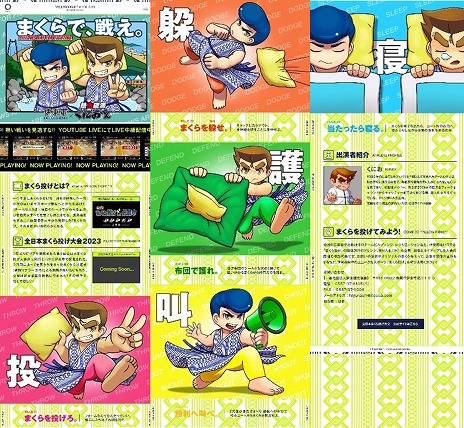 画像ギャラリー No.004のサムネイル画像 / “くにおくん”が「全日本まくら投げ大会 in 伊東温泉」とコラボ。試合の映像がくにおくん風になり,まくら投げを楽しめるゲームを公開予定