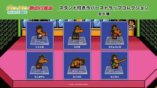 画像ギャラリー No.001のサムネイル画像 / 「熱血硬派くにおくんダウンタウン熱血行進曲」オリジナルグッズの受注を開始