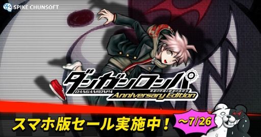 画像ギャラリー No.003のサムネイル画像 / スマホ版「ダンガンロンパ 希望の学園と絶望の高校生」を32%オフで購入可能なセールが開催中。7月16日にはダンガンロンパ10周年記念生放送の第3回を実施