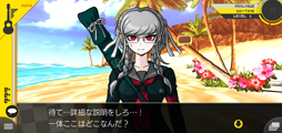 画像ギャラリー No.007のサムネイル画像 / スーダン2は無人島で超パワーアップ! スマホ版「スーパーダンガンロンパ2」プレイレポート(ネタバレなし)
