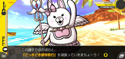 画像ギャラリー No.010のサムネイル画像 / スーダン2は無人島で超パワーアップ! スマホ版「スーパーダンガンロンパ2」プレイレポート(ネタバレなし)