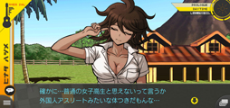 画像ギャラリー No.033のサムネイル画像 / スーダン2は無人島で超パワーアップ! スマホ版「スーパーダンガンロンパ2」プレイレポート(ネタバレなし)