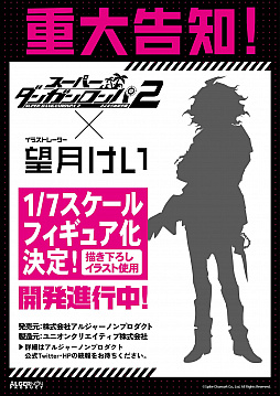 画像ギャラリー No.001のサムネイル画像 / 「ダンガンロンパ」×イラストレーター“望月けい”コラボ。狛枝凪斗 PVC 1/7スケールフィギュア化が決定