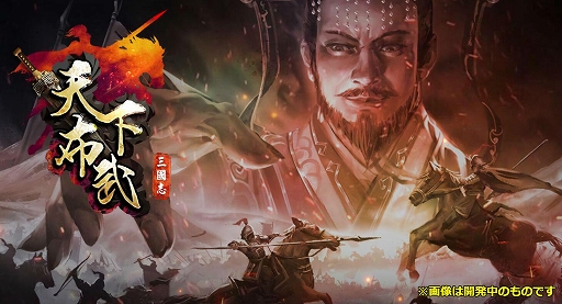 画像ギャラリー No.001のサムネイル画像 / 「天下布武三国志」が,HTML5プラットフォーム「6699」で4月23日に配信開始