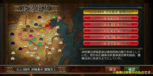 画像ギャラリー No.004のサムネイル画像 / 「天下布武三国志」が,HTML5プラットフォーム「6699」で4月23日に配信開始